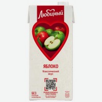 Нектар   Любимый   Яблоко осветленный, 0,95 л