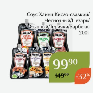 Соус Хайнц Барбекю 200г