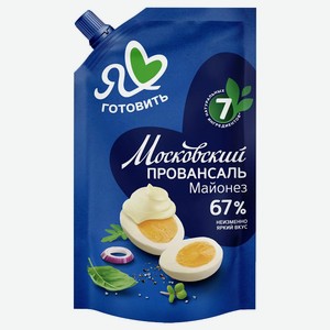 Майонез провансаль 67% 700гр ТМ Я люблю готовить МЖК