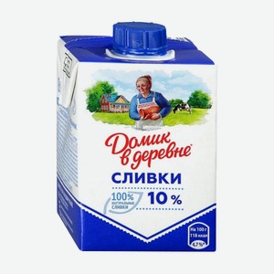 Сливки 10% 0,2л ТМ Домик в деревне ВБД