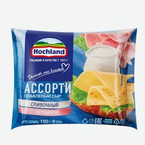 Сыр плавленый ломтики 150гр в ас-те ТМ Хохланд