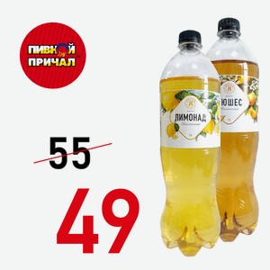 Напиток безалкогольный газированный «ЯССЕЙ. ДЮШЕС» 1л.