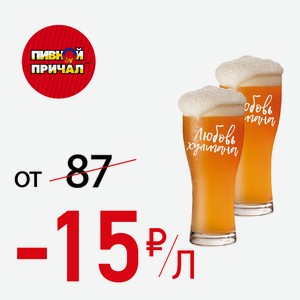 Пиво светлое  Любовь Хулигана  1 л.