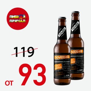 Пиво Довод №2 С/Б 0,5 л.