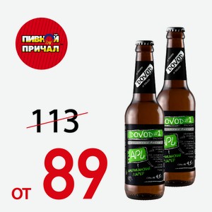 Пиво Довод №1 С/Б 0,5 л.