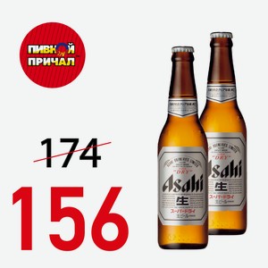 Пиво Асахи Супер Драй 5,2% С/Б 0,5 л.