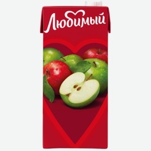 Сок Любимый из яблок 0.95л