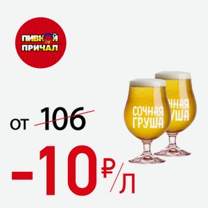 Медовуха  Сочная Груша  1 л.