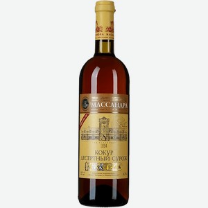 Вино Kokur Desert Surozh Massandra 16% 0.75 л.
