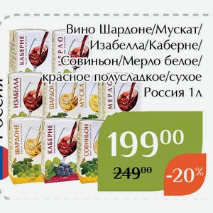 Вино Шардоне белое сухое 1л