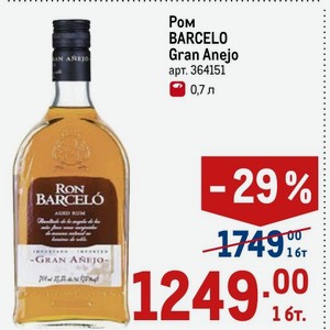 Ром BARCELO Gran Anejo 0,7 л