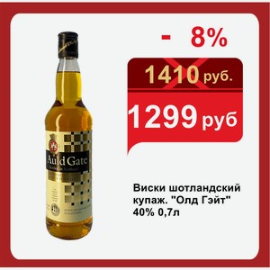 Виски шотландский купаж.  Олд Гэйт  40% 0,7л