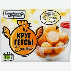 Круггетсы сочные «Горячая штучка», 250 г
