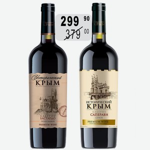 Вино Каберне-Бастардо крас.п/сл., Каберне-Саперави крас.сух. 0,75л Исторический Крым