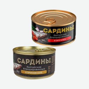 Сардина БЛАНШИРОВАННАЯ в т/с САЛЬСА, в горчич соусе За Родину 185г Калининград