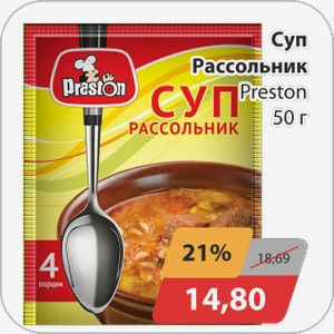 Суп Рассольник Preston 50 г
