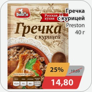 Гречка с курицей Preston 40 г