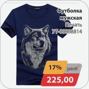 Футболка мужская Печать УТ-00008814