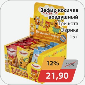 Зефир косичка воздушный Три кота Эврика 15 г