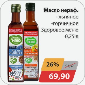 Масло нераф. -льняное, -горчичное Здоровое Меню 0,25 л