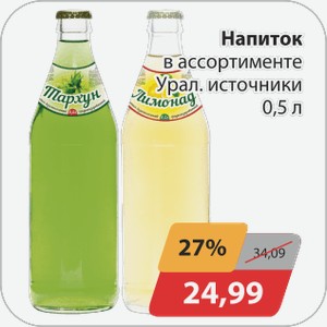 Напиток в ассортименте Урал.источники 0,5 л