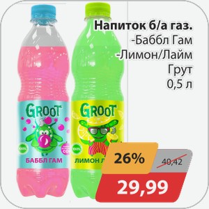 Напиток б/а газ -Баббл Гам, -Лимон/Лайм Грут 0,5 л