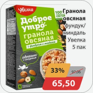 Гранола овсяная фундук/миндаль Увелка 5 пак