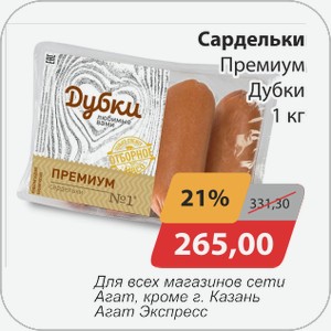 Сардельки Премиум Дубки 1 кг