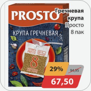 Гречневая крупа Просто 8 пак