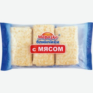 Блинчики МОРОЗКО С мясом 210г