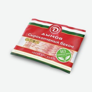 Бекон Венгерский нарезка сырокопченная в вакуумной упаковке Дымов 150г