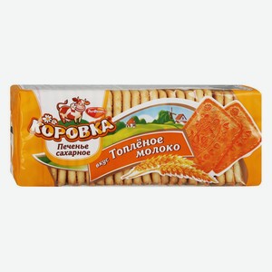 Печенье Коровка со вкусом топленое молоко 280гр