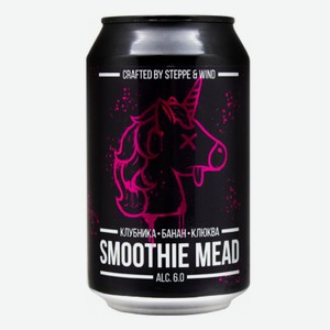 СТЕПЬ И ВЕТЕР Медовуха Smoothie Mead: Strawberry, Banana, Cranberry/Смузи Клубника 6% 0,33л ж/б