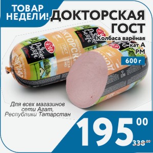 Колбаса вареная Докторская ГОСТ кат А в/с 600 г РМ