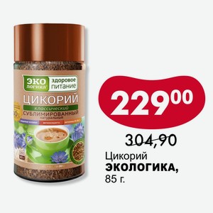 Цикорий ЭКОЛОГИКА, 85 г.