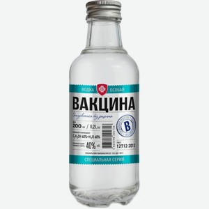 Водка  Вакцина , 200 мл