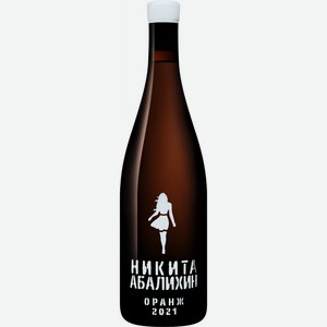 Вино Никита Абалихин, Оранж  Белое платье , 2021, 2021, 750 мл, Белое, Сухое