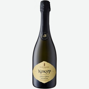 Вино  Автохтонное вино Крыма от Валерия Захарьина  Кокур Брют, 750 мл, Игристое-белое, Сухое