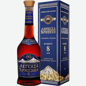 Коньяк  Легенда Армении  8-летний, в подарочной коробке, 500 мл