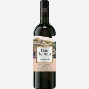 Вино  Сады Тавриды  Красное Сухое, 750 мл, Красное, Сухое