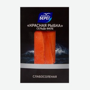 Сельдь филе Красная рыбка Балтийский берег 200г
