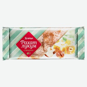 Рахат-лукум «Тимоша» с фундуком, 250 г