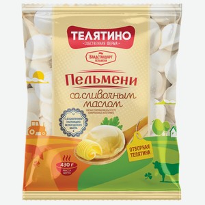 Пельмени со сливочным маслом 0,9кг ТМ Телятино