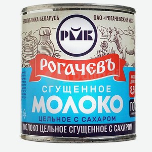 Молоко сгущенное 380г ж/б ТМ Рогачев