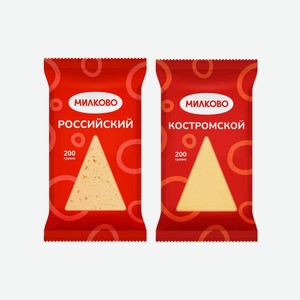 Сыр Российский, Костромской 50% 200гр фас. Милково БЗМЖ