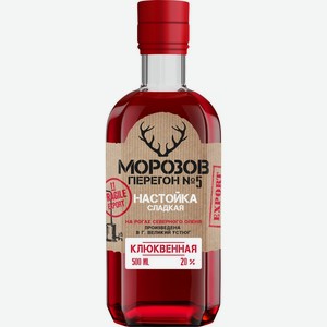 Ликер  Морозов Перегон  №5. Клюквенная, 500 мл