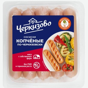 Сосиски  Копченые  По-черкизовски 400г, Черкизово