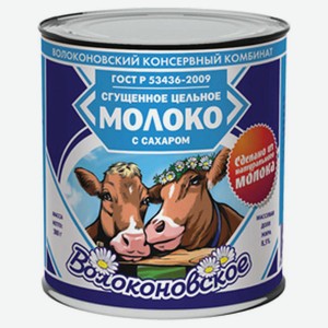 Молоко сгущенное «Волоконовское» цельное с сахаром БЗМЖ, 370 г