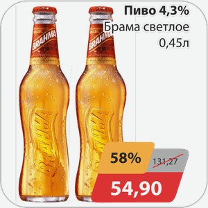 Пиво 4,3% Брама светлое 0,45 л
