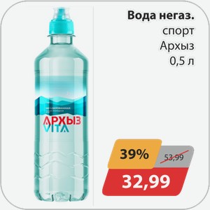 Вода негаз спорт Архыз 0,5 л